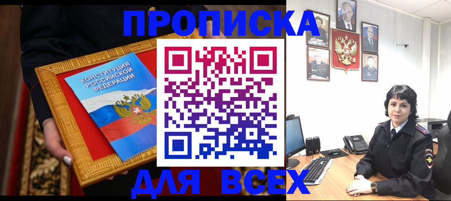 купить прописку в Невьянске