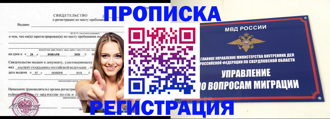 прописка от собственника в Невьянске